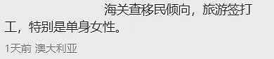 突发严查！她刚落地墨尔本就遭搜查盘问，大批华人被开箱！海关内部曝光：专门针对这些人（组图） - 5
