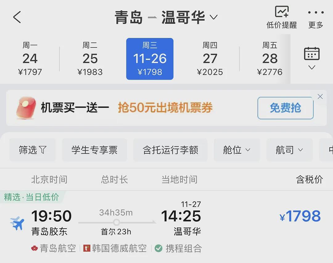 华人注意！中国官宣：开放赴加拿大跟团游！入境新政11月20日起实施，中加机票暴跌至￥1800+（组图） - 6