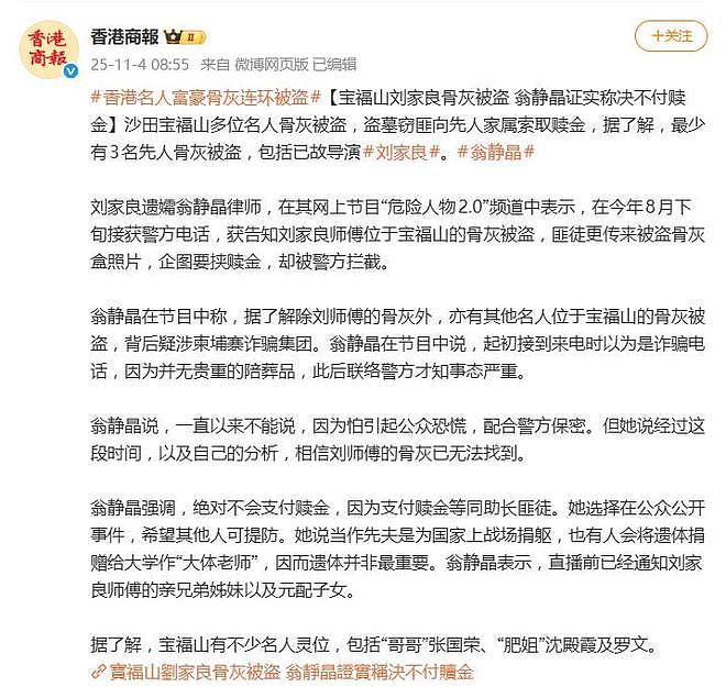 香港知名导演骨灰被盗,歹徒索要6000万赎金!遗孀回应:6块都不会给(视频/组图) - 2