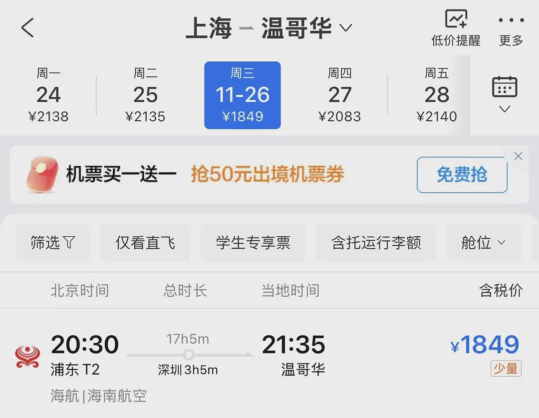华人注意！中国官宣：开放赴加拿大跟团游！入境新政11月20日起实施，中加机票暴跌至￥1800+（组图） - 5