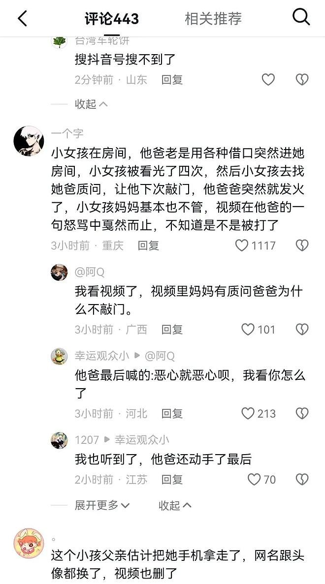 评论区炸了!河南14岁女孩发视频称爸爸偷看自己洗澡,质问“我到底是不是你女儿?”郑州警方介入(视频/组图) - 11
