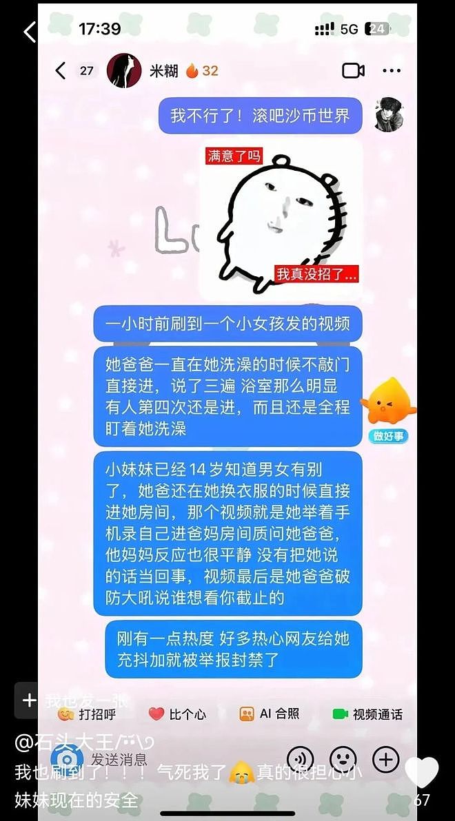 评论区炸了!河南14岁女孩发视频称爸爸偷看自己洗澡,质问“我到底是不是你女儿?”郑州警方介入(视频/组图) - 7