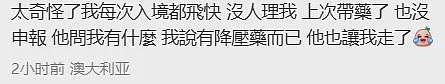 突发严查！她刚落地墨尔本就遭搜查盘问，大批华人被开箱！海关内部曝光：专门针对这些人（组图） - 11