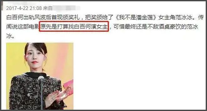 曝范冰冰王传君撕奖成功！拿下东京影帝影后，难怪白百何接连破防（组图） - 19