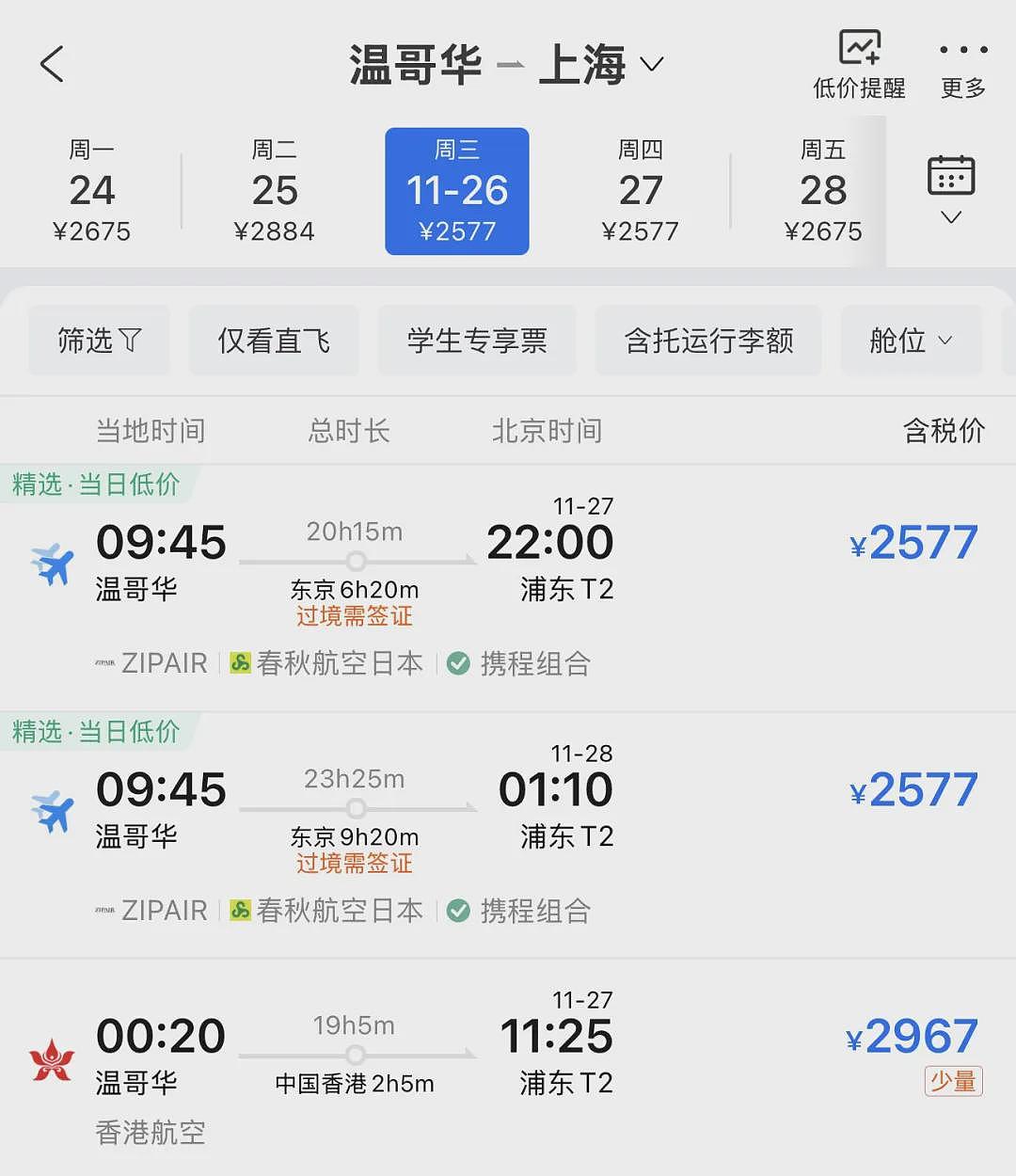 华人注意！中国官宣：开放赴加拿大跟团游！入境新政11月20日起实施，中加机票暴跌至￥1800+（组图） - 7