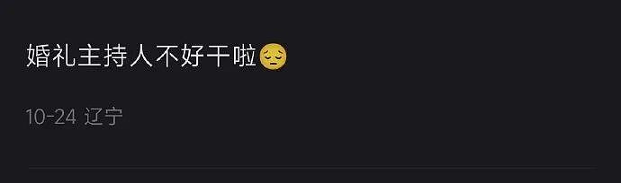 【爆笑】去当婚礼主持人，新郎让我凌晨4点到，要检查我的裤衩？网友：我有个大胆的想法...（组图） - 2