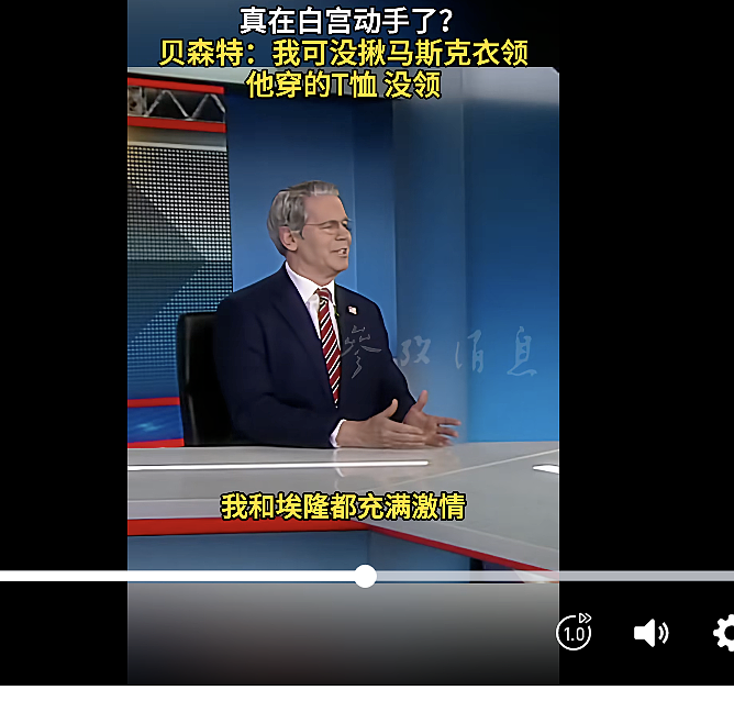 美财长贝森特回应与马斯克在白宫“大打出手”传闻:没揪马斯克衣领,他穿的是T恤,没有领子(组图) - 1