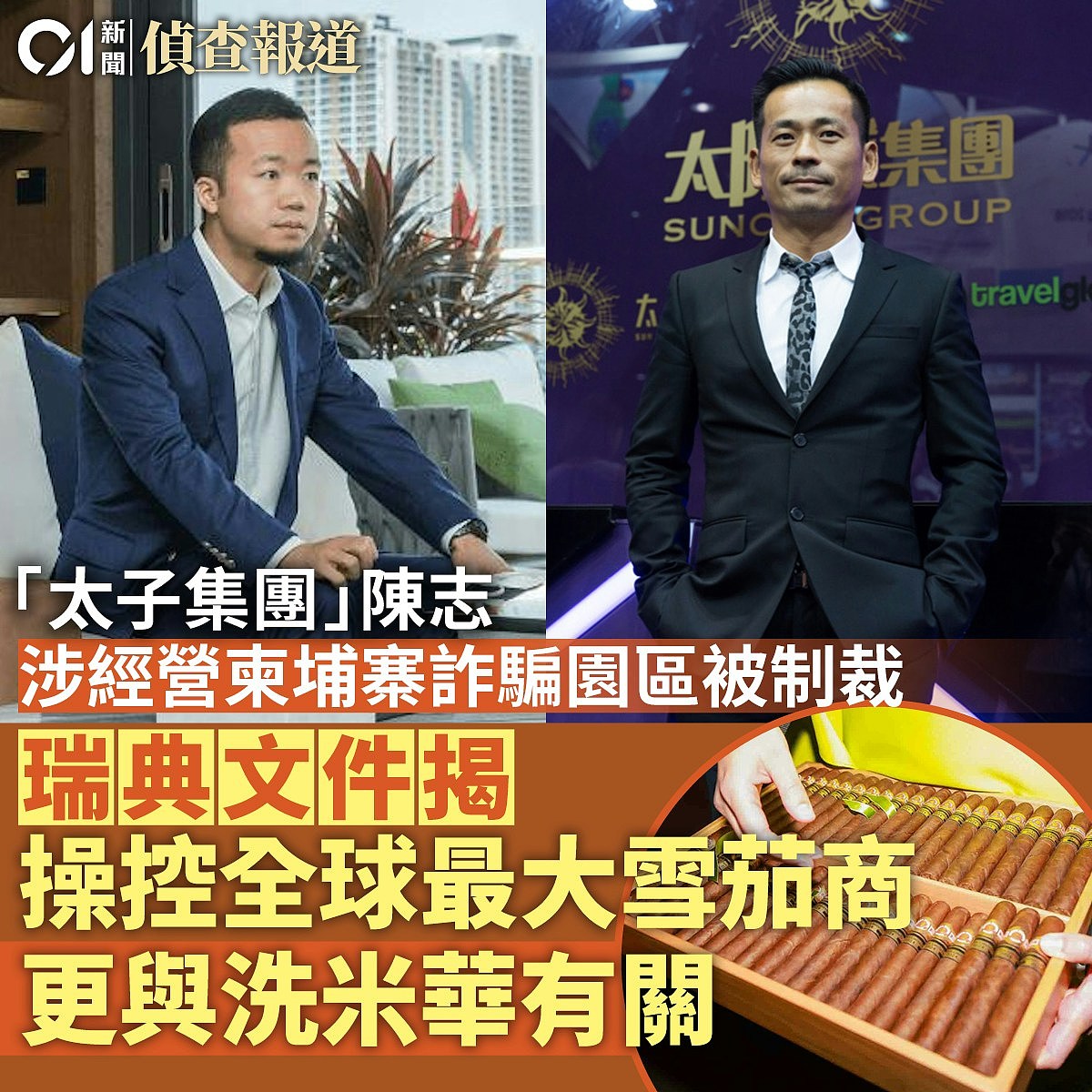 香港警方冻结太子集团以及陈志27.5亿元资产,未有人被捕(组图) - 3