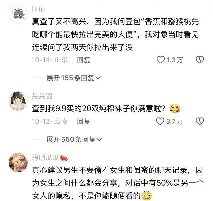 【爆笑】异地恋男友突然查我手机,看我有没有出轨?网友夺笋:哈哈哈场面有点刺激!(组图) - 4