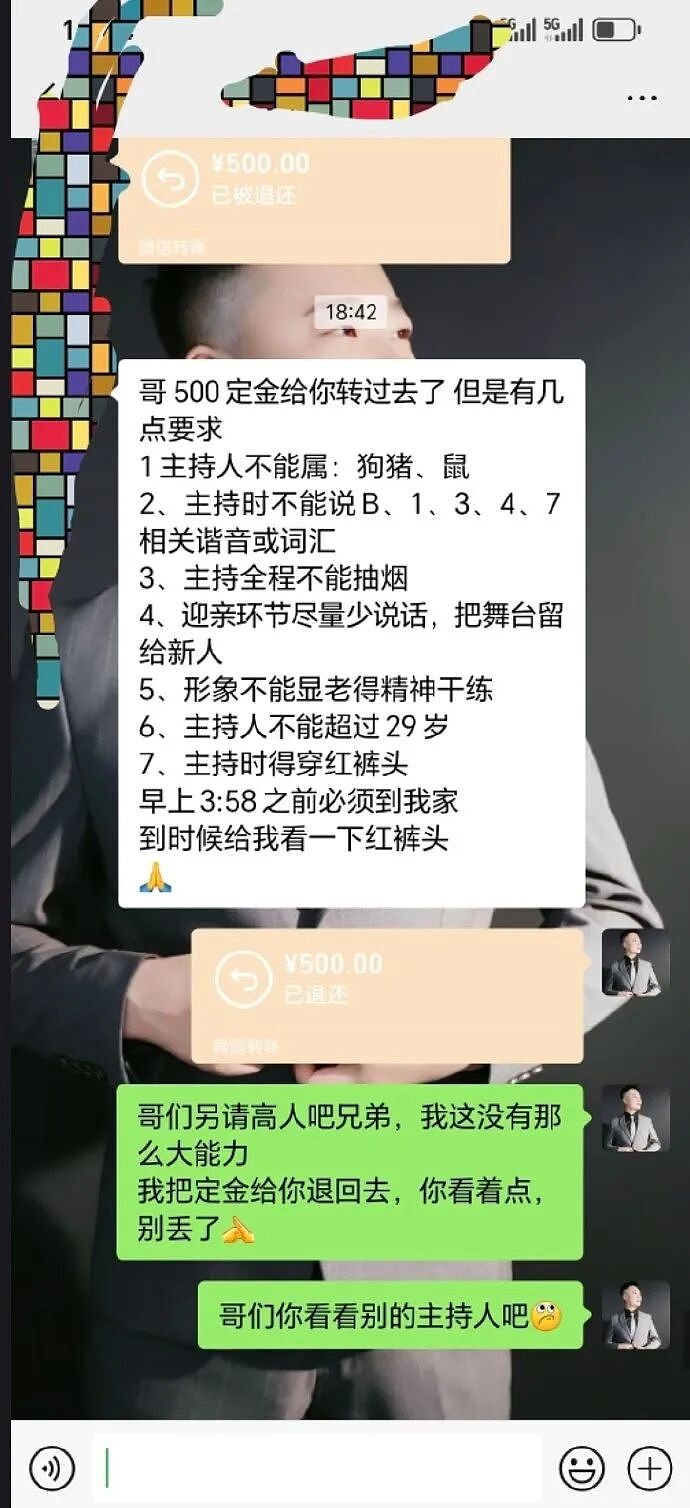 【爆笑】去当婚礼主持人，新郎让我凌晨4点到，要检查我的裤衩？网友：我有个大胆的想法...（组图） - 3