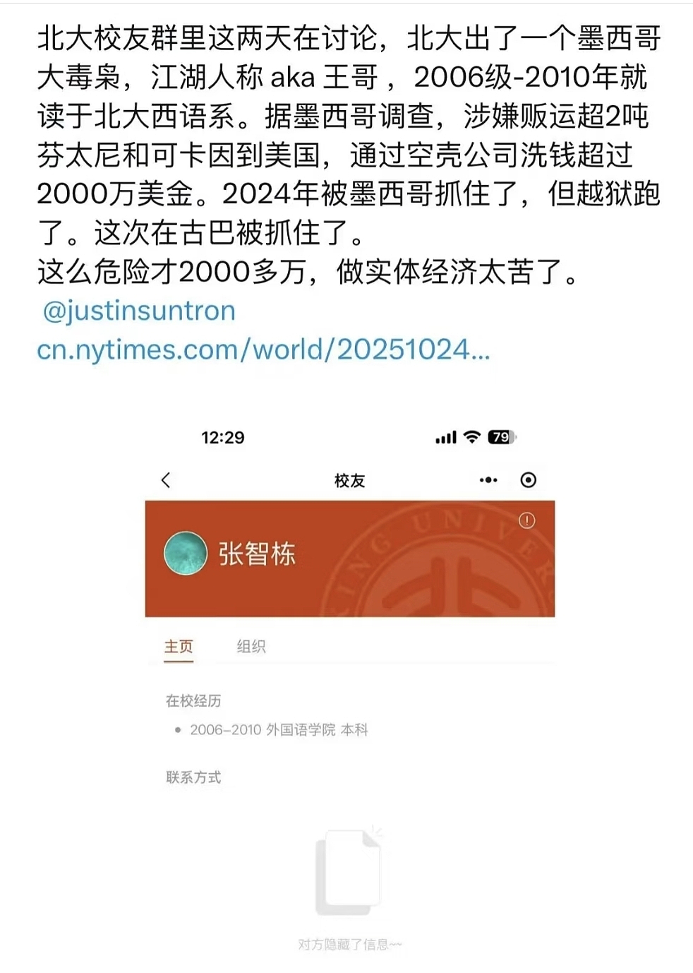北大学霸贩毒制毒被抓！能力太强，被国际贩毒集团奉为领袖！ 美国警方：近年来智商最高的毒枭（组图） - 4