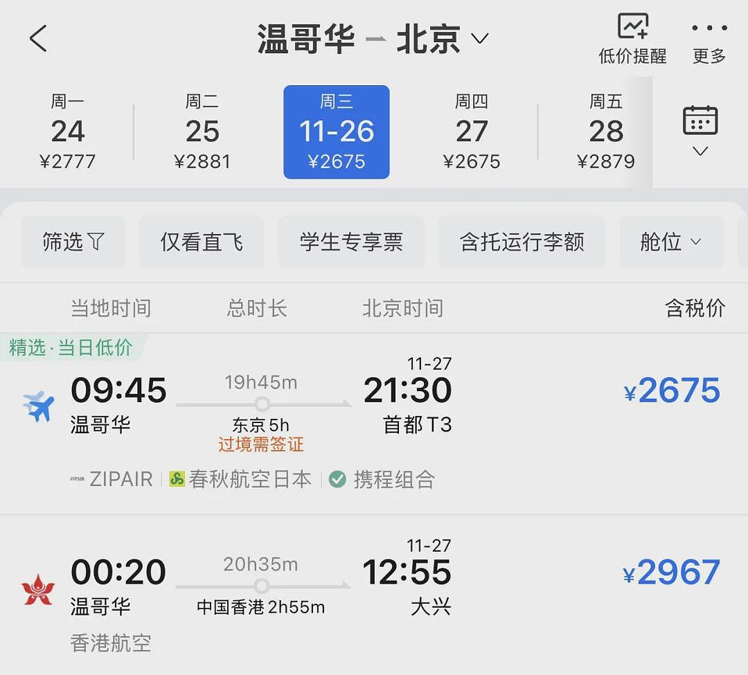 华人注意！中国官宣：开放赴加拿大跟团游！入境新政11月20日起实施，中加机票暴跌至￥1800+（组图） - 8