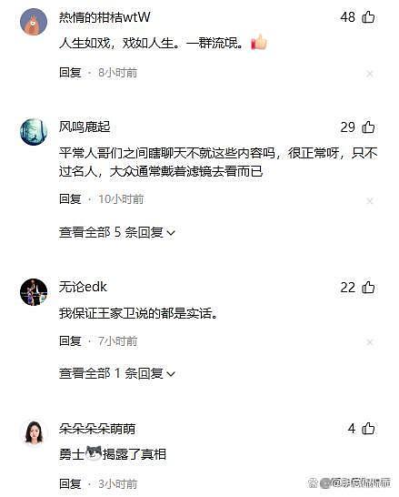 震惊！秦雯录音门再掀波澜，王家卫评论区引发热议（组图） - 11