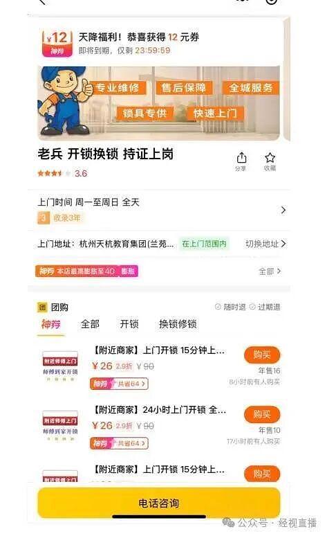 网友预约26元深夜上门开锁结果被收1300元，商家回应（组图） - 2