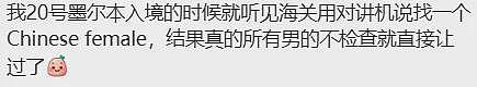 突发严查！她刚落地墨尔本就遭搜查盘问，大批华人被开箱！海关内部曝光：专门针对这些人（组图） - 9