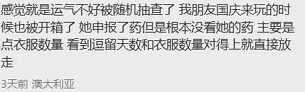 突发严查！她刚落地墨尔本就遭搜查盘问，大批华人被开箱！海关内部曝光：专门针对这些人（组图） - 14