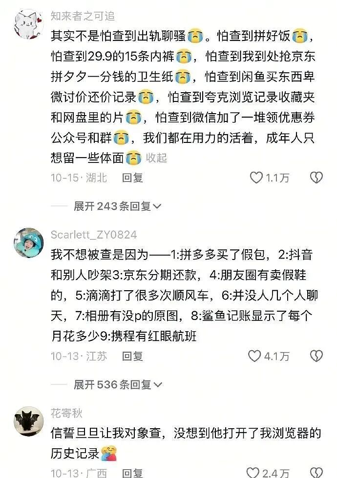【爆笑】异地恋男友突然查我手机,看我有没有出轨?网友夺笋:哈哈哈场面有点刺激!(组图) - 2