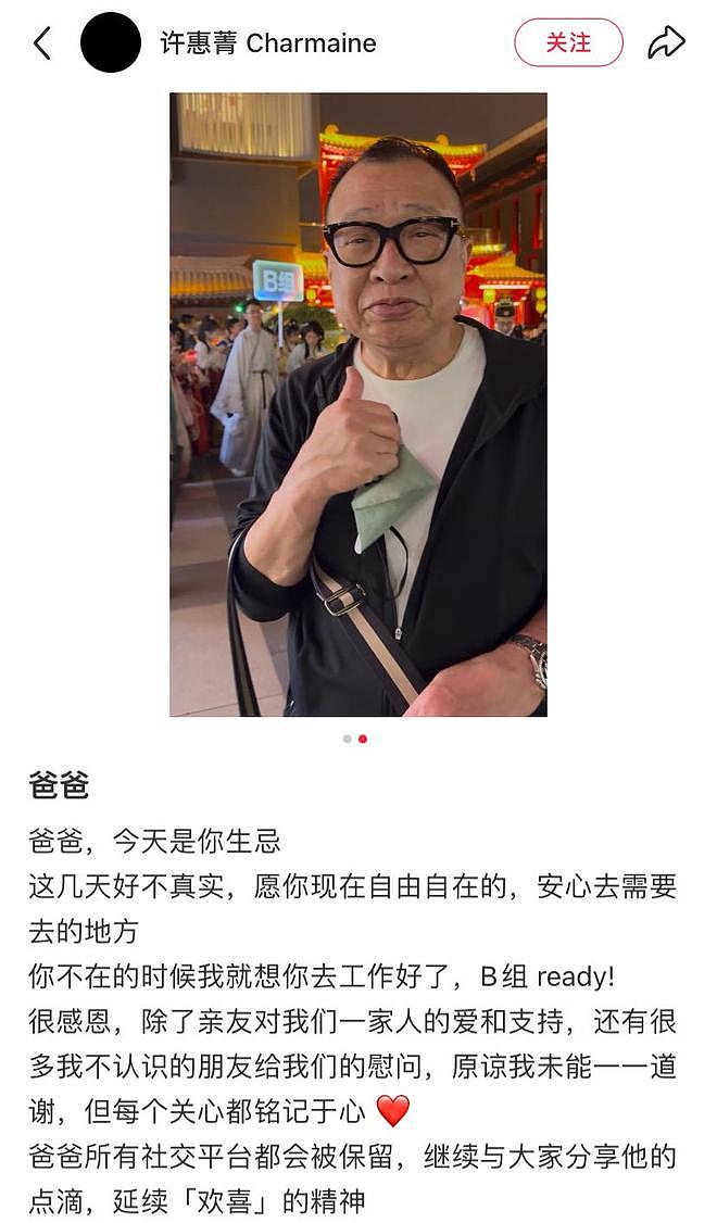 许绍雄生忌,许惠菁发文延续“欢喜”精神,和爸爸相处细节太催泪(组图) - 1