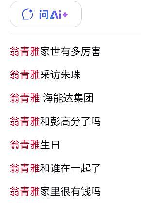 从翁青雅翻车说起：内娱的采访为什么越来越难看了？（组图） - 3