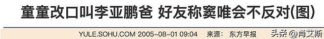 结婚当晚改口叫爸，跟谢霆锋似好哥们，难怪王菲纵容窦靖童的不乖（组图） - 6