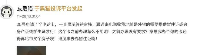 记者实测,中国多地办理电话卡需提供无犯罪证明和银行流水(组图) - 2