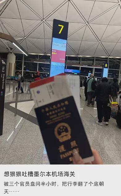 突发严查！她刚落地墨尔本就遭搜查盘问，大批华人被开箱！海关内部曝光：专门针对这些人（组图） - 1
