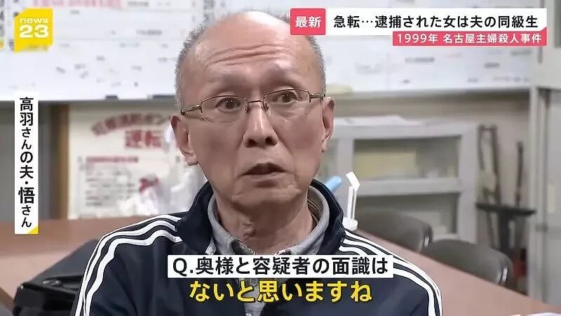 丈夫花26年租凶宅,终于找到杀妻凶手!竟是高中暗恋自己的女生,一直住附近...(组图) - 20