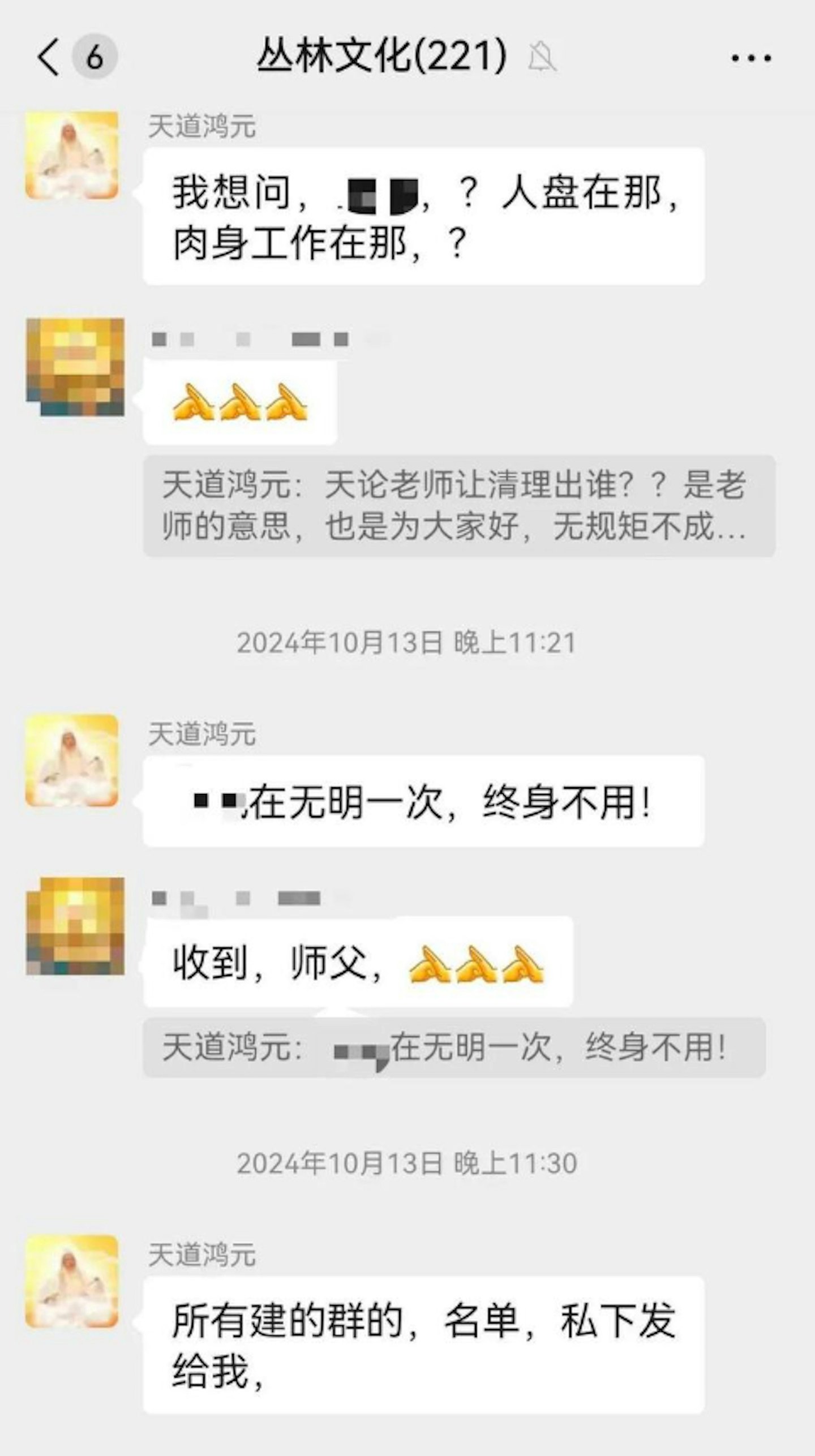 自封玉皇大帝!河南邪教头目敛500万性侵10人,线上直播骗术曝光(组图) - 7