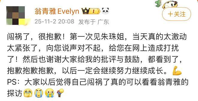 从翁青雅翻车说起：内娱的采访为什么越来越难看了？（组图） - 9