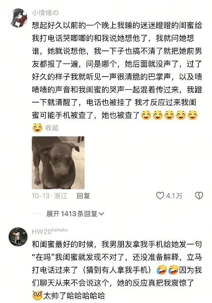 【爆笑】异地恋男友突然查我手机,看我有没有出轨?网友夺笋:哈哈哈场面有点刺激!(组图) - 3