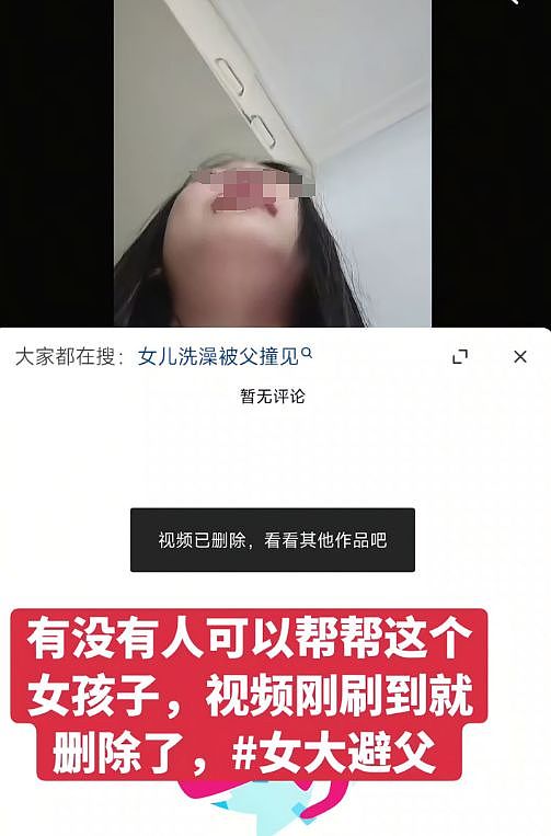评论区炸了!河南14岁女孩发视频称爸爸偷看自己洗澡,质问“我到底是不是你女儿?”郑州警方介入(视频/组图) - 6