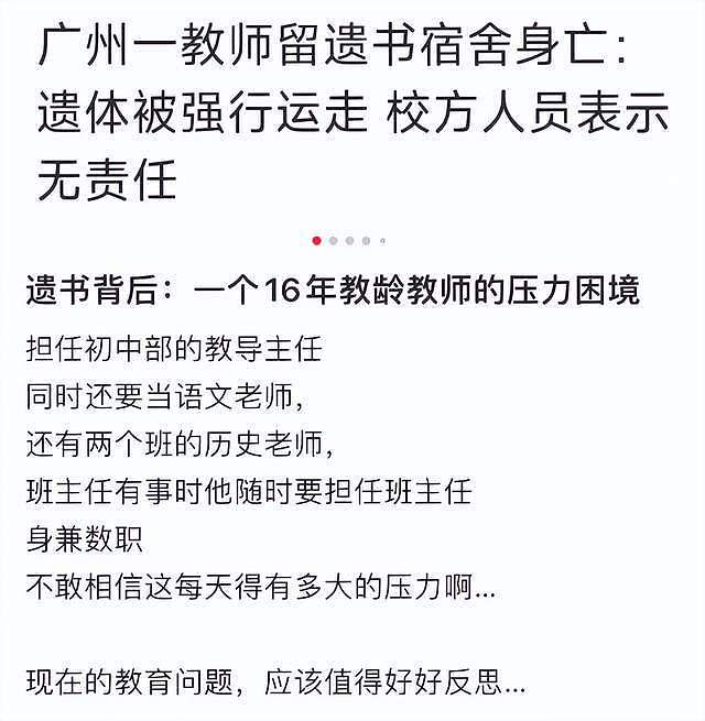广州一老师宿舍内身亡,鼻子与嘴巴被透明胶布绑住,遗体被强行拉走(组图) - 1