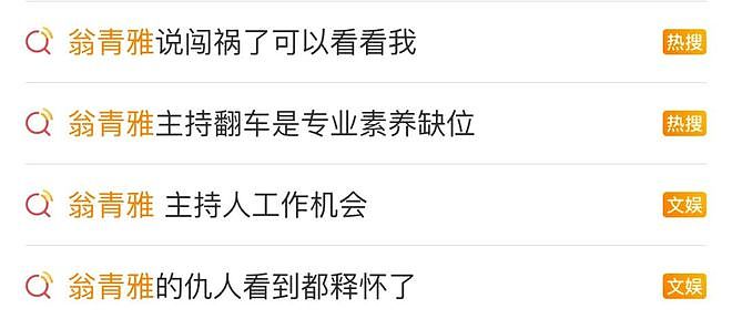 从翁青雅翻车说起：内娱的采访为什么越来越难看了？（组图） - 1