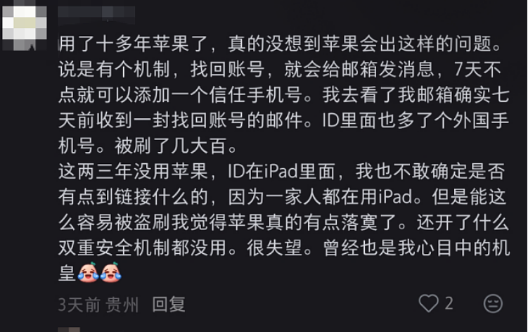 大量苹果用户中招,手机秒变别人的“提款机”(组图) - 1