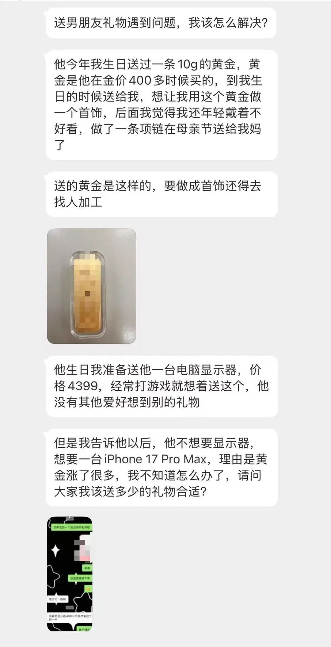 【爆笑】对象曾经送我400一克金子要我按900一克还他…?啊啊啊合着拿你当储蓄银行了(组图) - 3