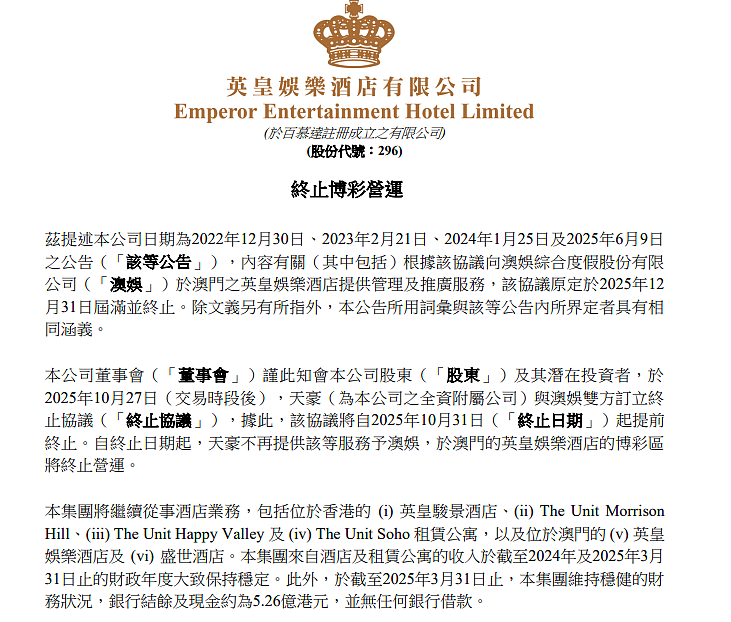 澳门知名娱乐场英皇宫殿宣布停运,老板为英皇集团掌门人杨受成;曾以大堂铺满78公斤千足黄金闻名(组图) - 1