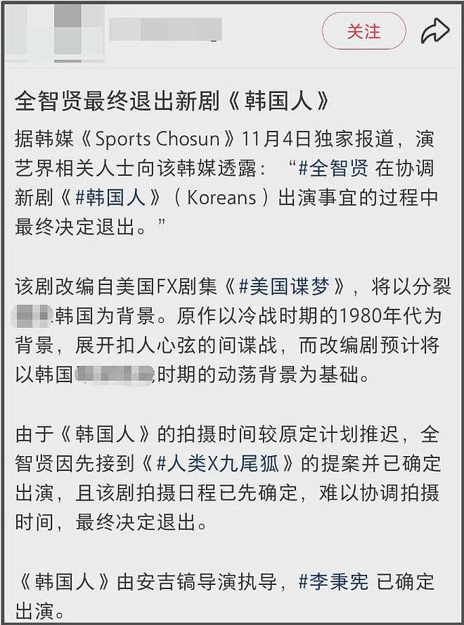 全智贤近况曝光!44岁了放弃谍战剧去拍偶像剧,资源降级遭群嘲(组图) - 7