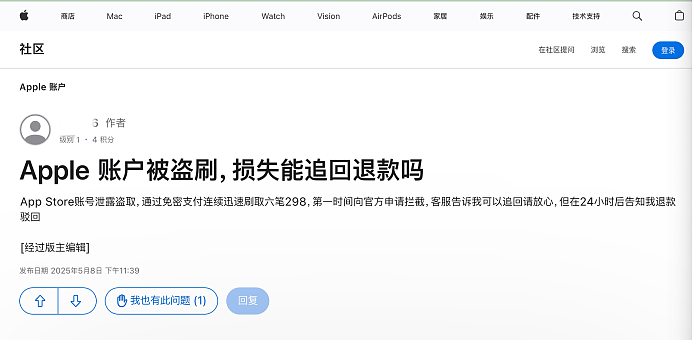 大量苹果用户中招,手机秒变别人的“提款机”(组图) - 8