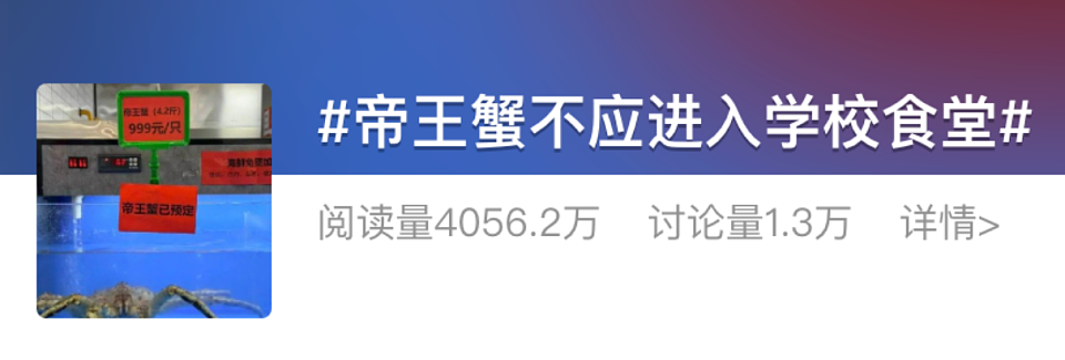 南京大学食堂应学生要求上架帝王蟹，又被网友喷到下架（图） - 2