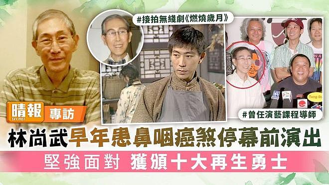 香港资深演员林尚武心脏病发离世!曾在94年版《射雕英雄传》扮演重要角色(组图) - 7