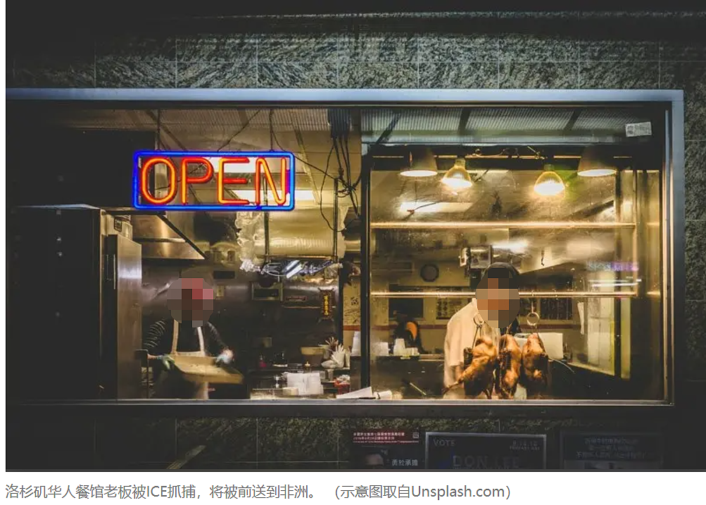 中餐馆老板突遭移民局逮捕!无任何犯罪记录却要遣送非洲?原因竟是…(组图) - 1