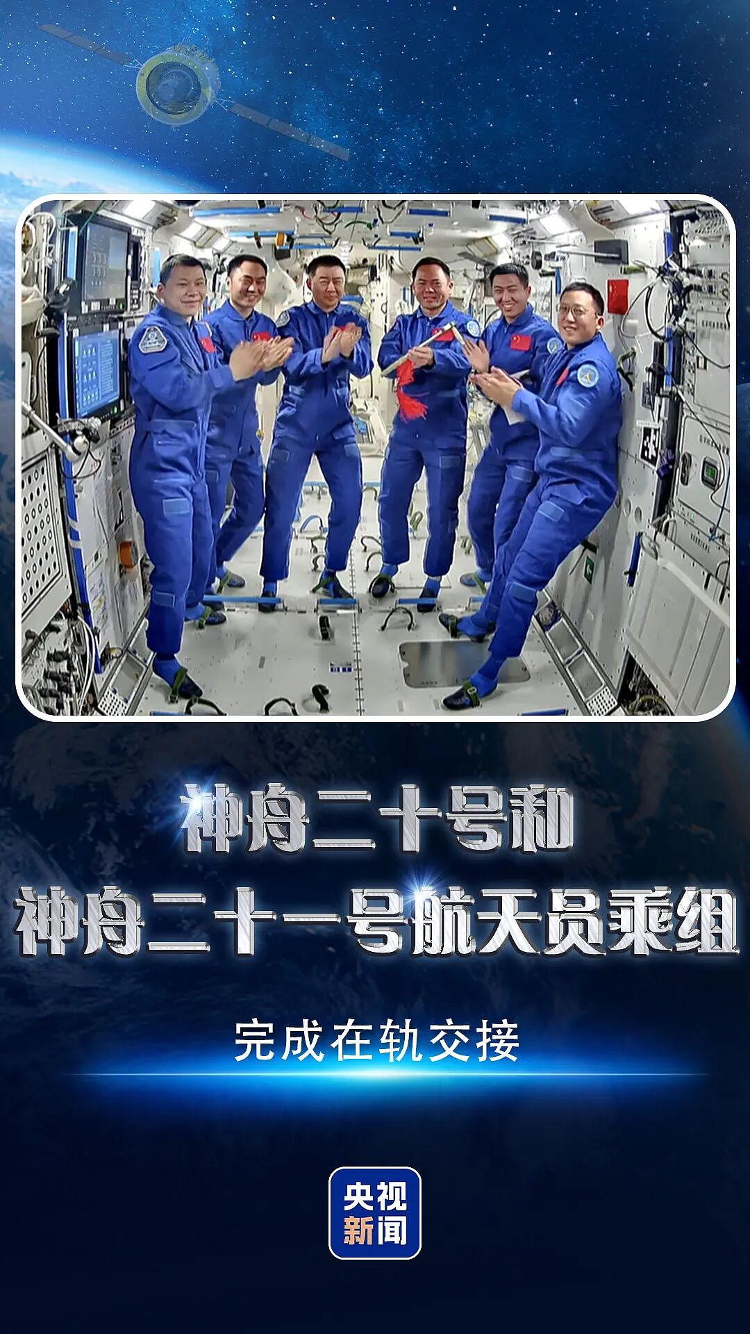疑似遭空间微小碎片撞击,神舟二十号载人飞船返回任务将推迟进行(组图) - 3