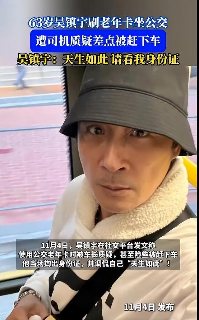 64岁吴镇宇近况,生图皮肤紧致五官能打,刷老年卡坐公交遭人嫌弃(组图) - 8