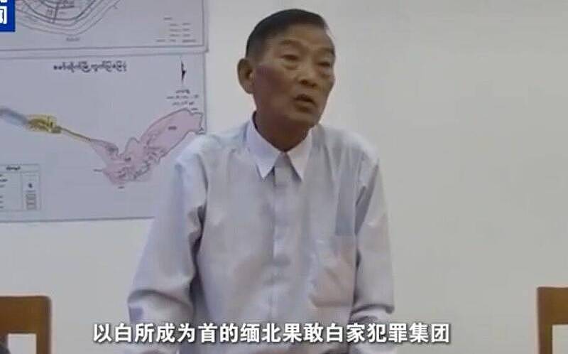 果敢土皇帝末日!缅北诈骗首脑白所成父子判死刑,41座“杀人炼狱”内幕曝光(组图) - 1