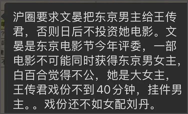 热搜！白百合疑开撕王传君，发文暗讽“暗箱操作”，一句话引爆东京电影节“资源之争”（组图） - 4
