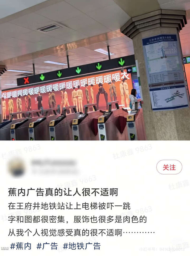北京地铁广告引争议!网友吐槽:“太暴露,辣眼睛”(组图) - 3