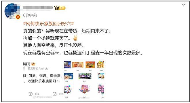 曝快乐家族将合体回归!网友反应两极化,吐槽收礼事件不了了之(组图) - 9