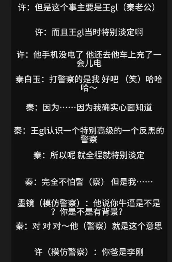 《繁花》风波炸锅！渐冻症编剧维权录音曝光，牵出秦雯“袭警被捞”争议（组图） - 6