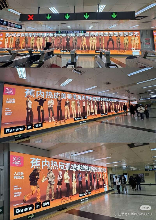 北京地铁广告引争议!网友吐槽:“太暴露,辣眼睛”(组图) - 2