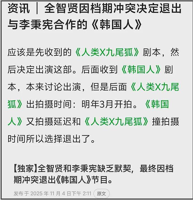 全智贤近况曝光!44岁了放弃谍战剧去拍偶像剧,资源降级遭群嘲(组图) - 2